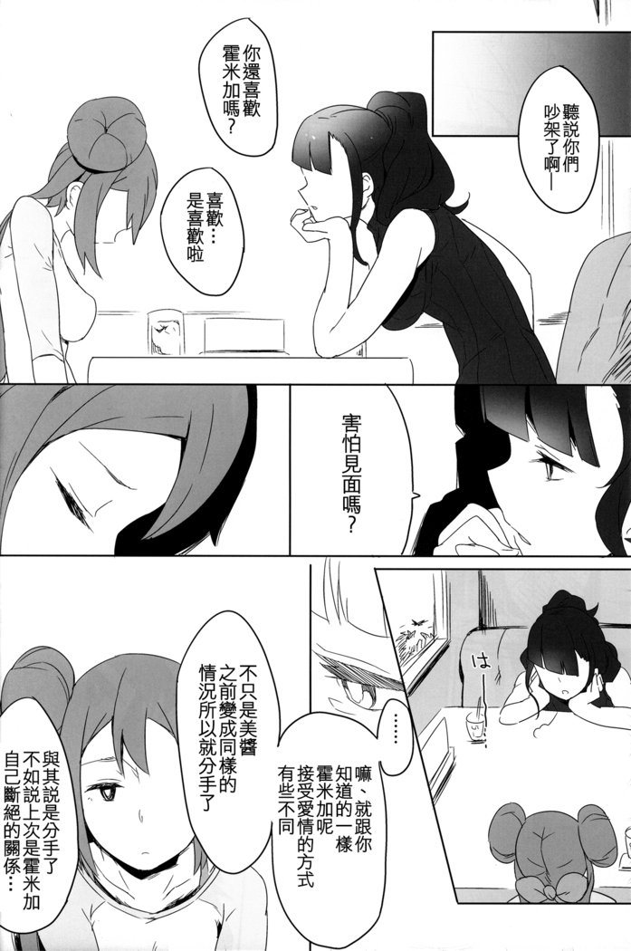 甘い崩壊