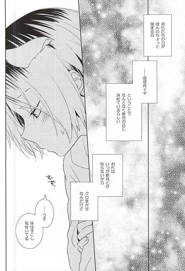 月一大かんしゃけずくろいの日