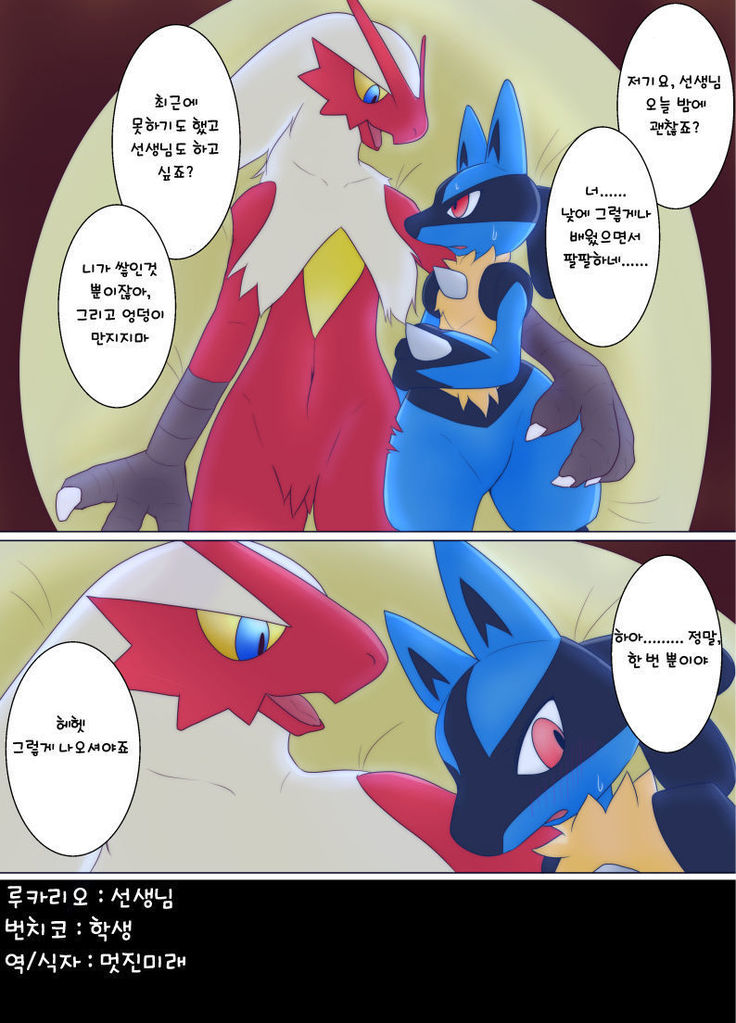 バシャアモ×ルカリオエロマンガ バシャアモ×ルカリオエロマンガ