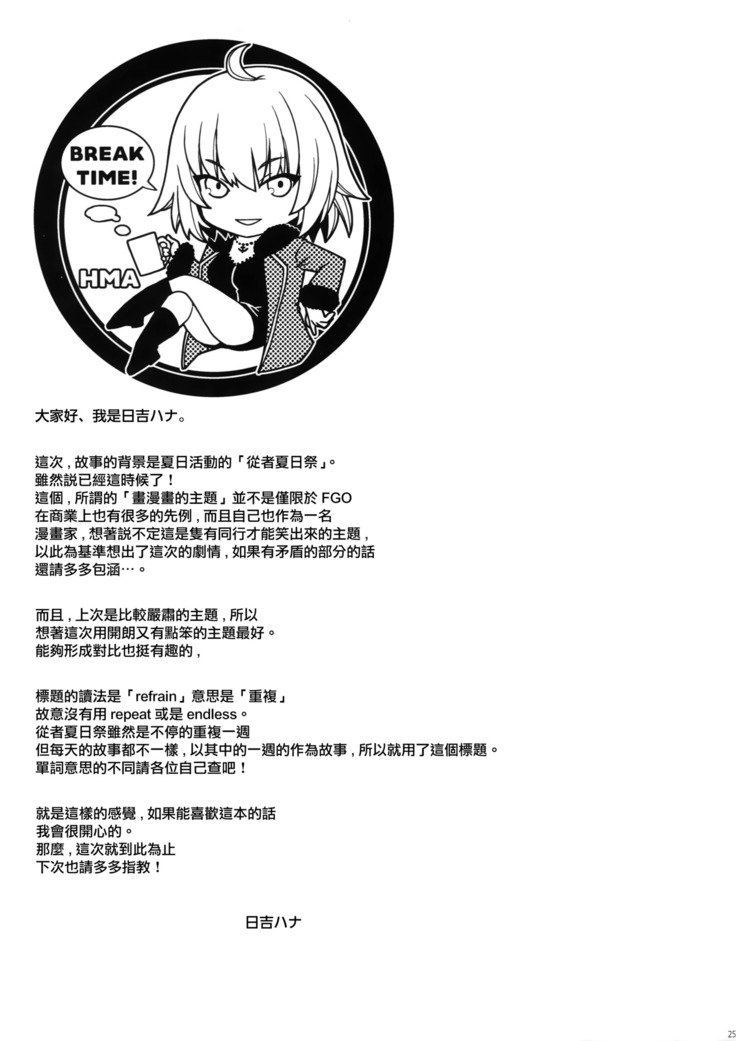Refrain7