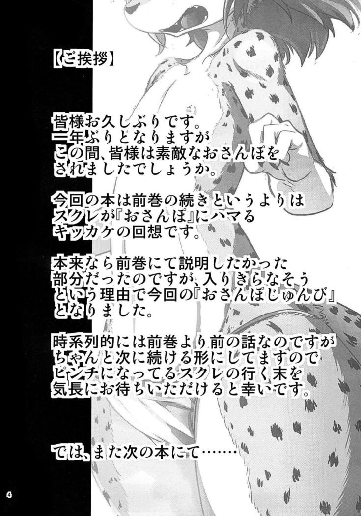 おさんぽじゅんび