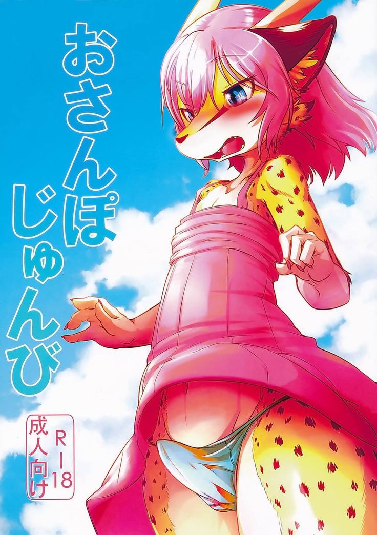 おさんぽじゅんび おさんぽじゅんび