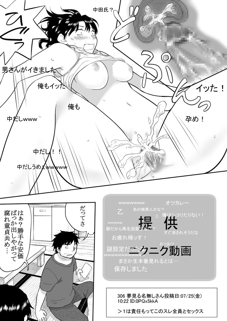 おとこぎあふれるオレがおんなになったけっか