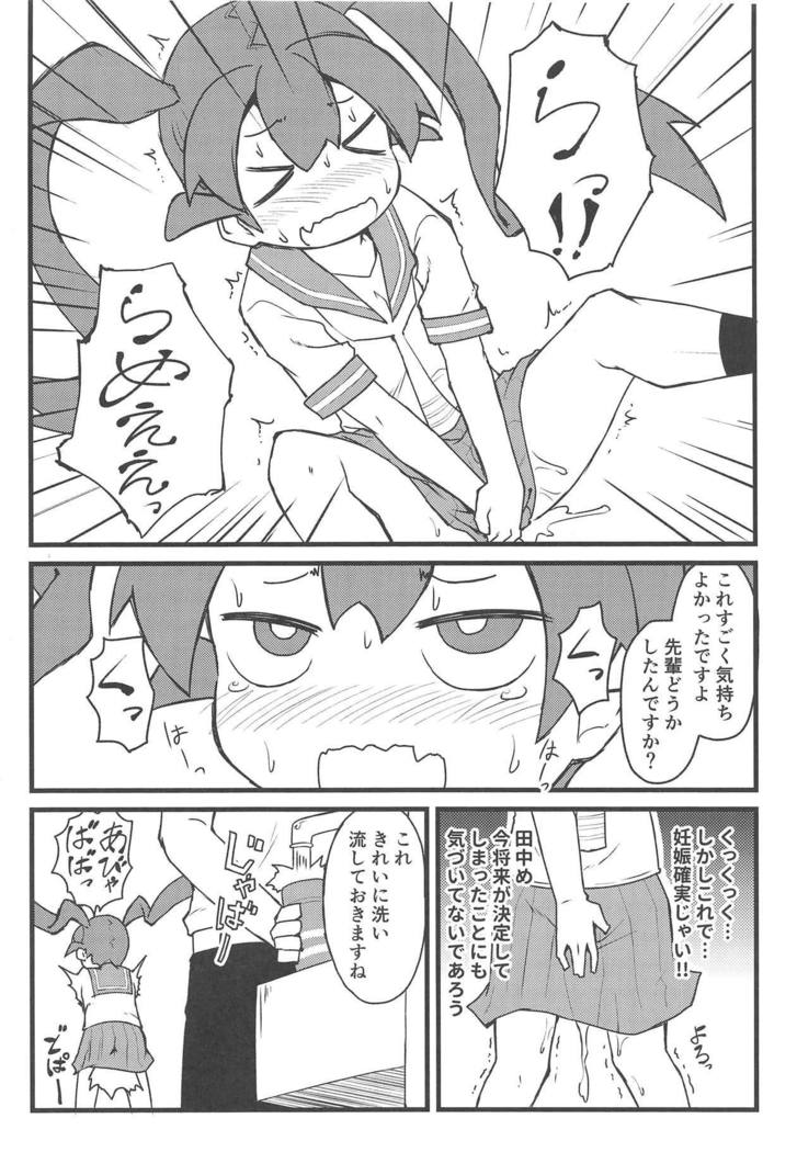 上野さんは不器田 上野さんは不器田