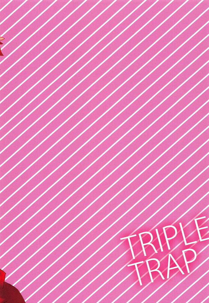 トリプルトラップ