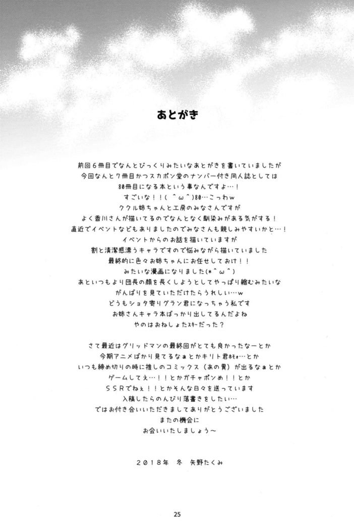 Cucouroux Nee-chan ni Don to Omakase！