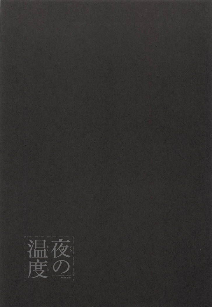 夜の音頭