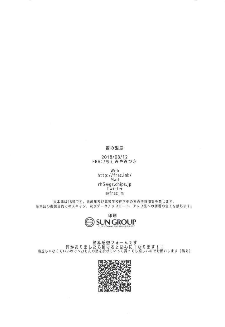 夜の音頭