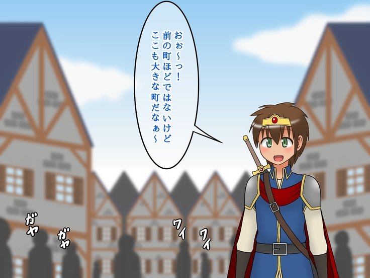 ショタ勇者くんの妹投獄クエスト