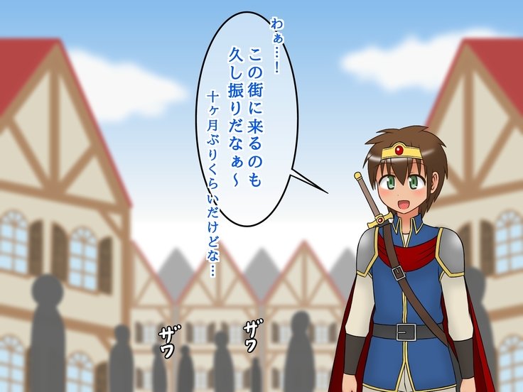 ショタ勇者くんの妹投獄クエスト