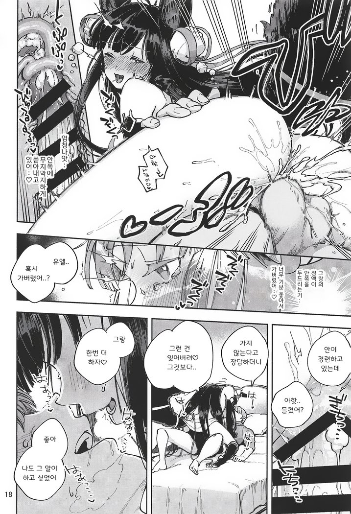 ミズモシタタルイユエル| 관능적인유엘