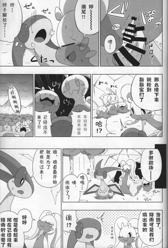 雨が降らない|永不落雨