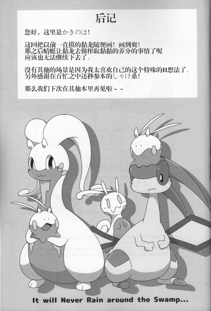 雨が降らない|永不落雨