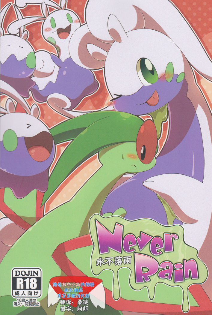 雨が降らない|永不落雨 雨が降らない|永不落雨