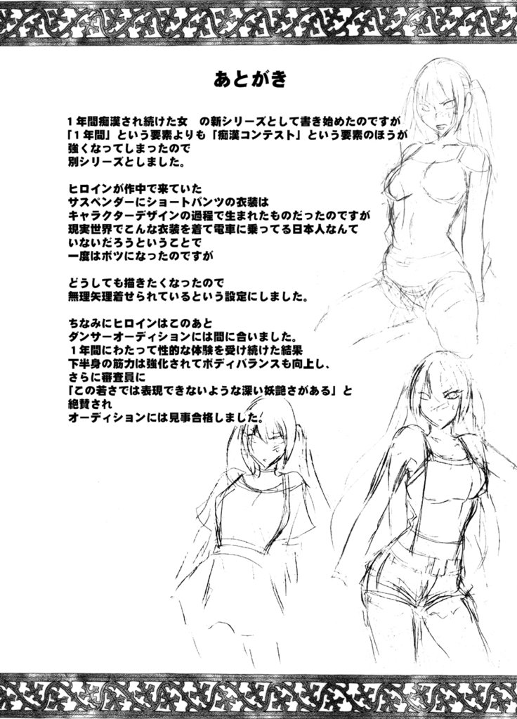 でんしゃのなかでおんな2
