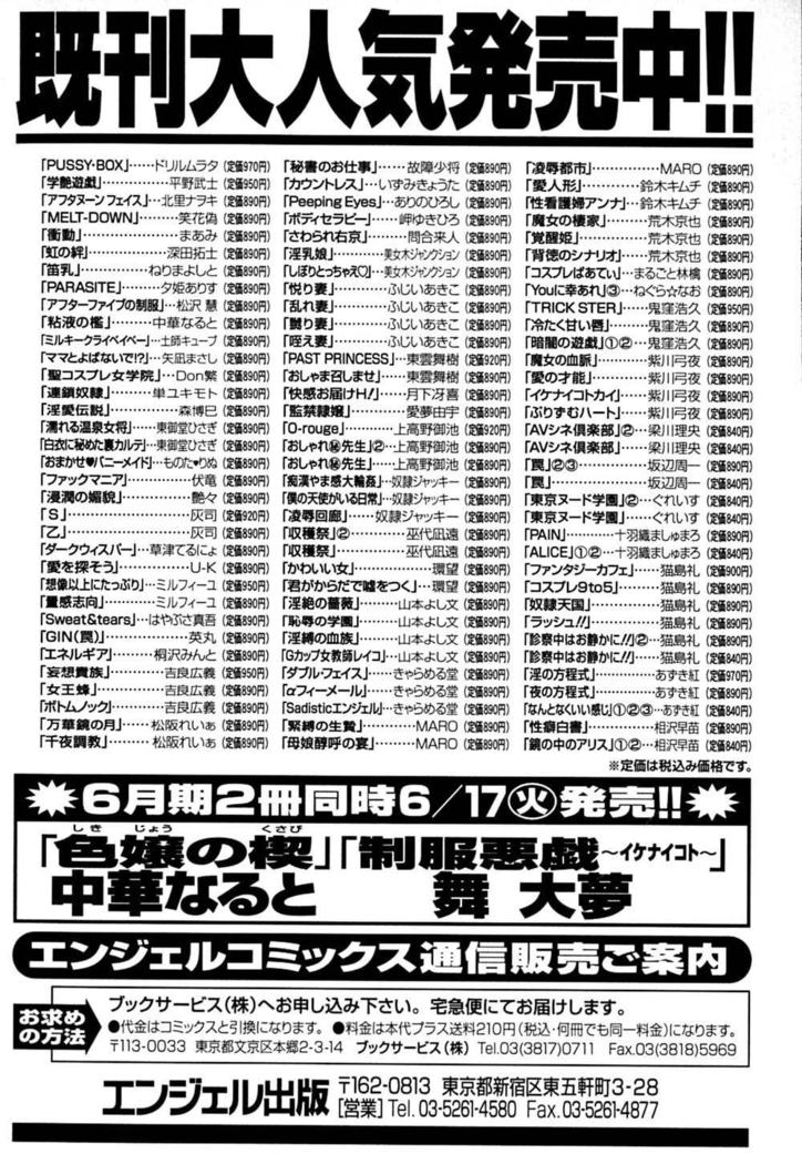 欲望のくさび08fin