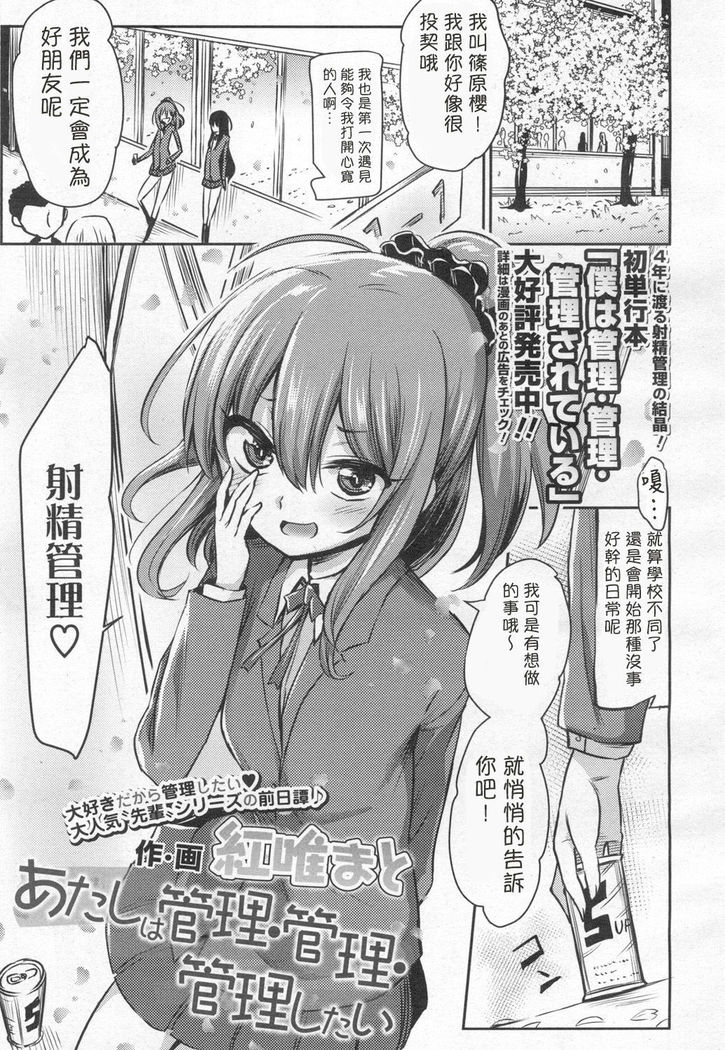 あたしはかんりかんりかんりしたい あたしはかんりかんりかんりしたい