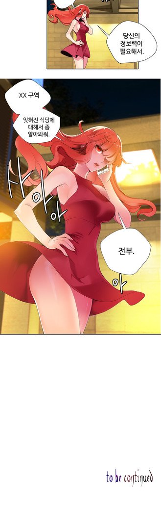 リリスのコードCh.0-23