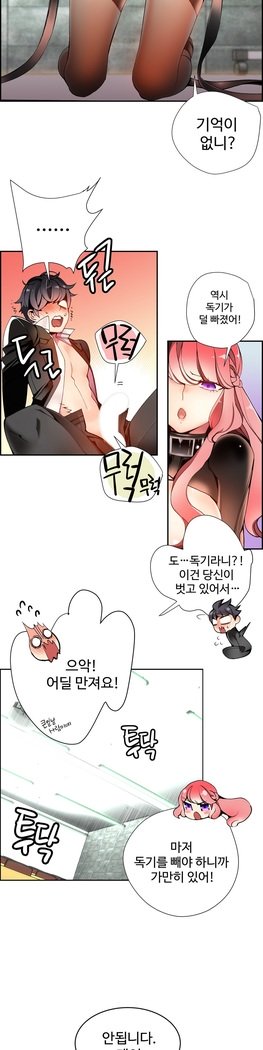 リリスのコードCh.0-23