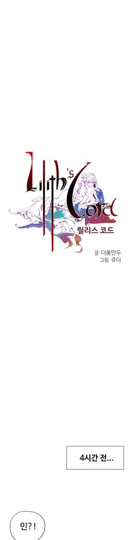 リリスのコードCh.0-23