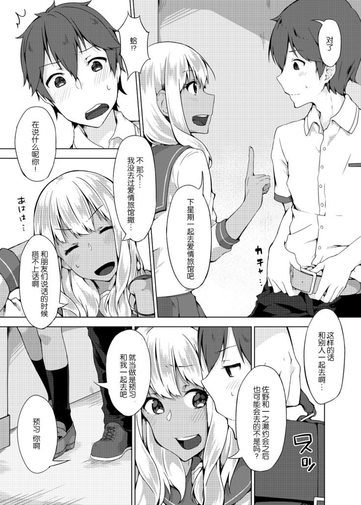 パンツわすれて初エッチ！？ぬれすぎちゃってともらないCh.4