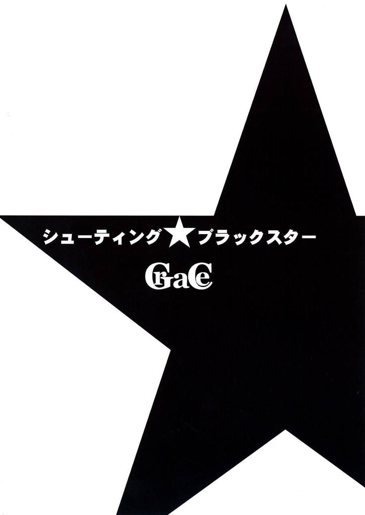 シューティング★BLACKSTAR
