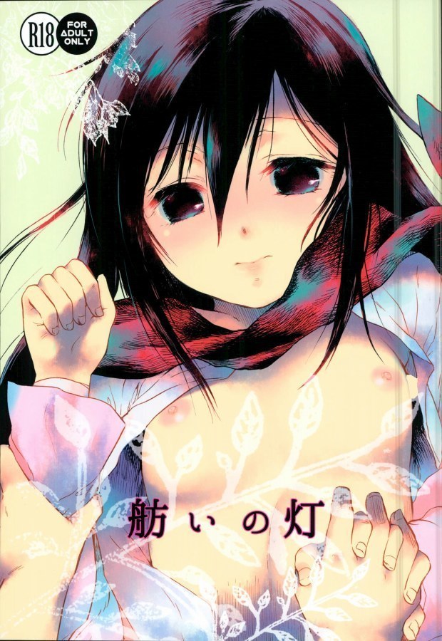 もやいのあかり もやいのあかり