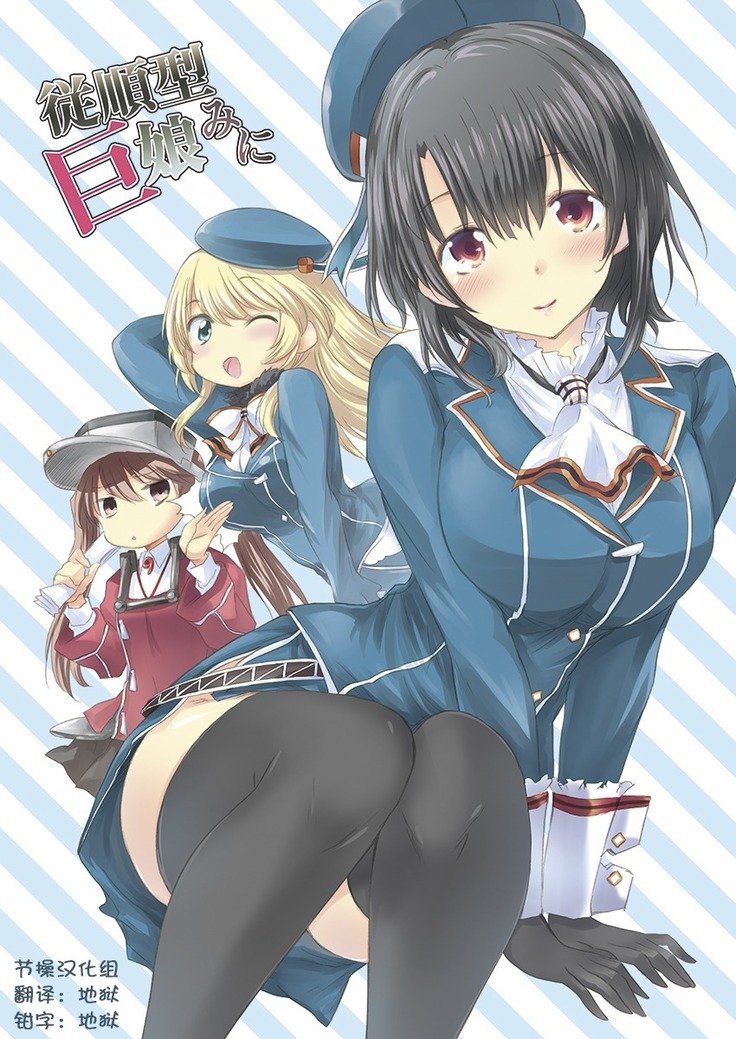 じゅじゅんがきょうむすめミニ じゅじゅんがきょうむすめミニ