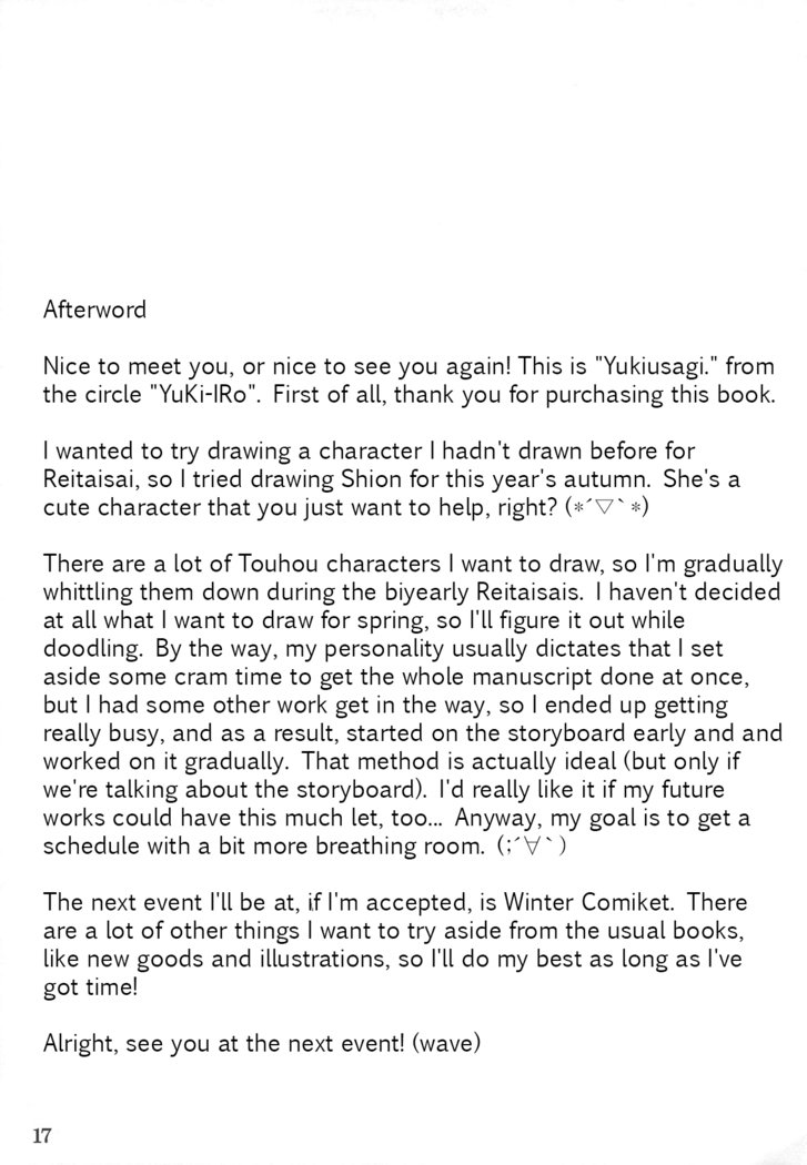 星がりしおんちゃん|熱心にしおんちゃん