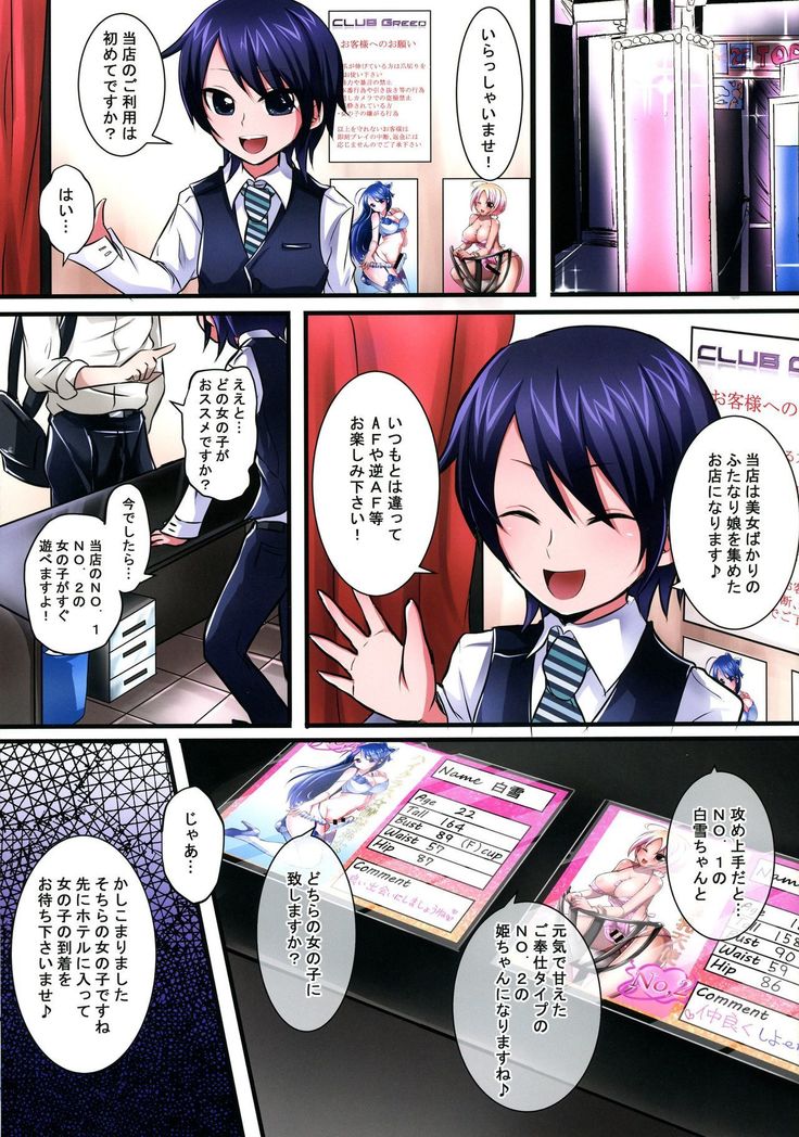ふたなりこうきゅうふたなり風俗店Greed ふたなりこうきゅうふたなり風俗店Greed