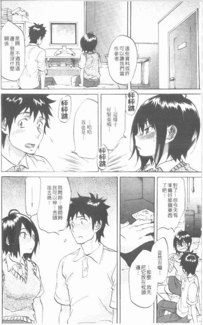 舞吾のぼくらのHにツイテ