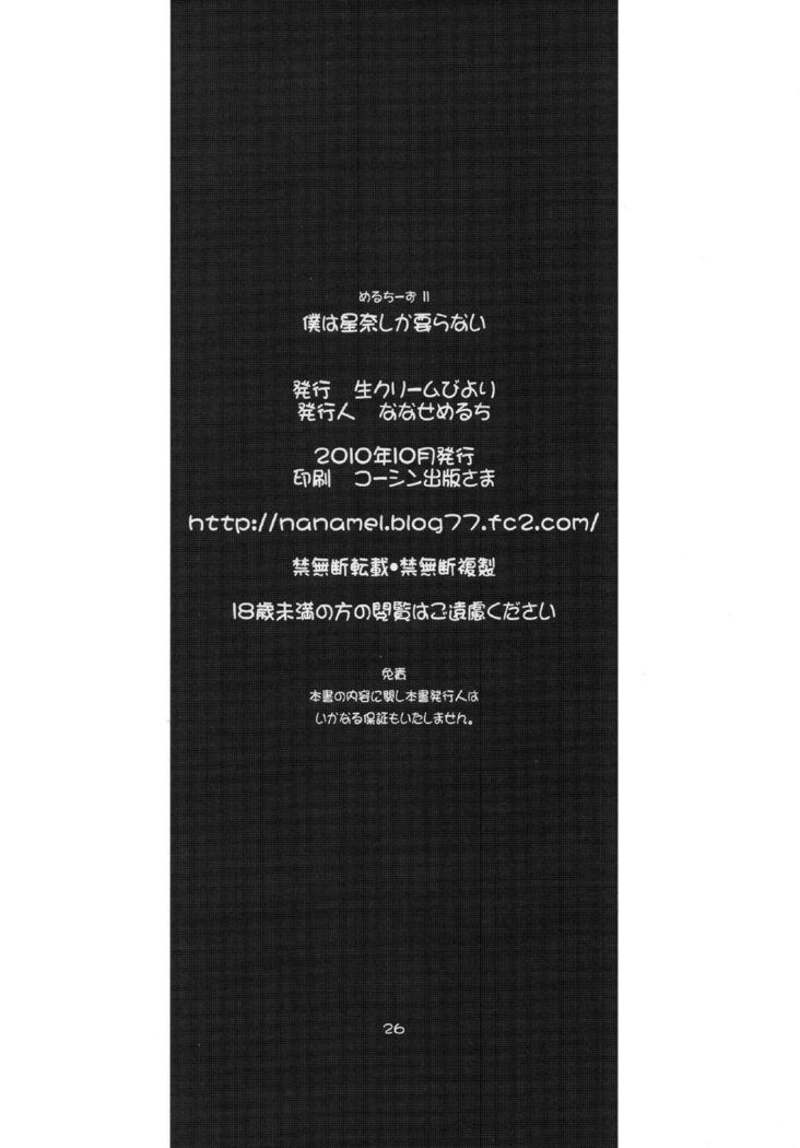 ぼくはせなしかいらない|セナだけ必要