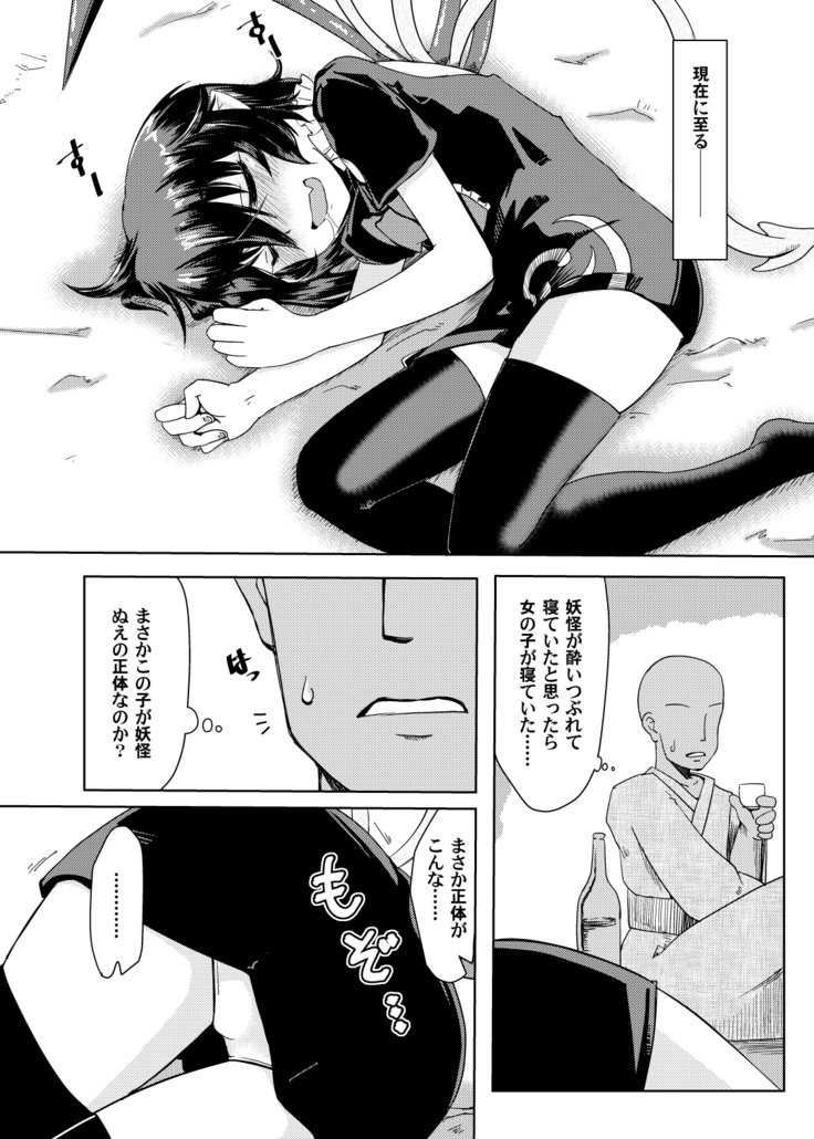 泥酔眠ぬえックス