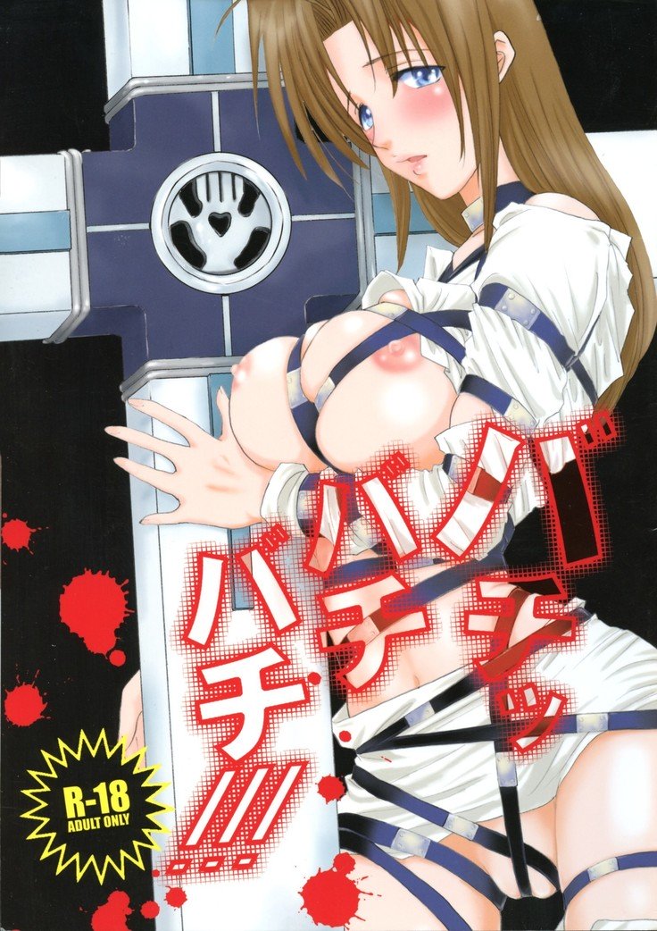 ばちばちばち!!! ばちばちばち!!!