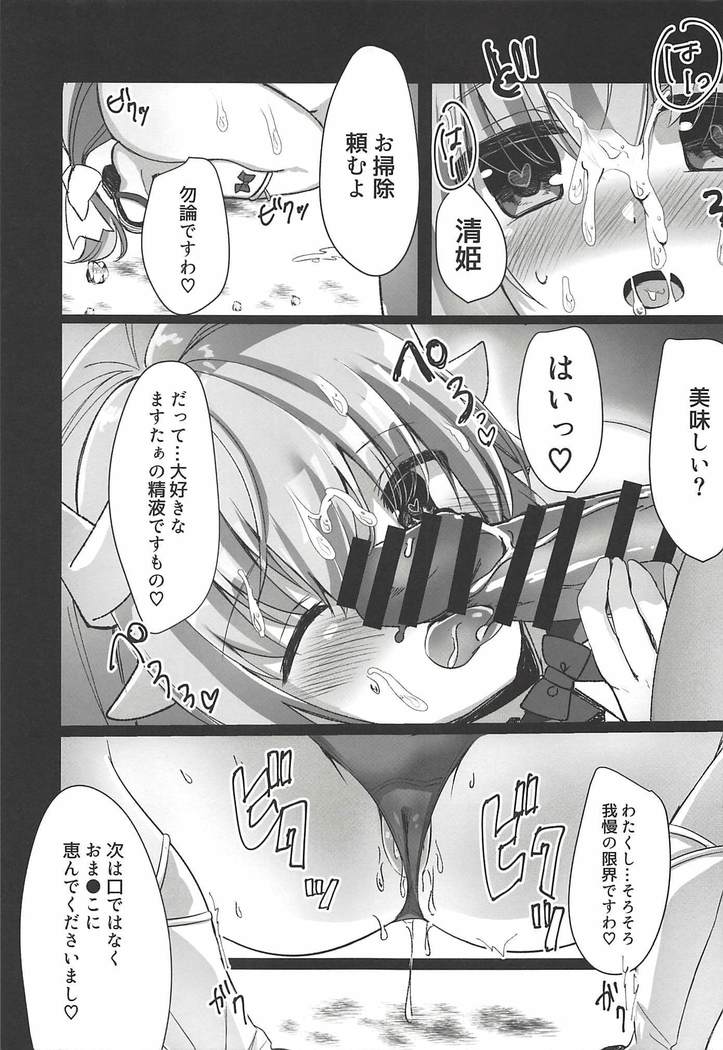 これも乙女のたしなみですわ これも乙女のたしなみですわ