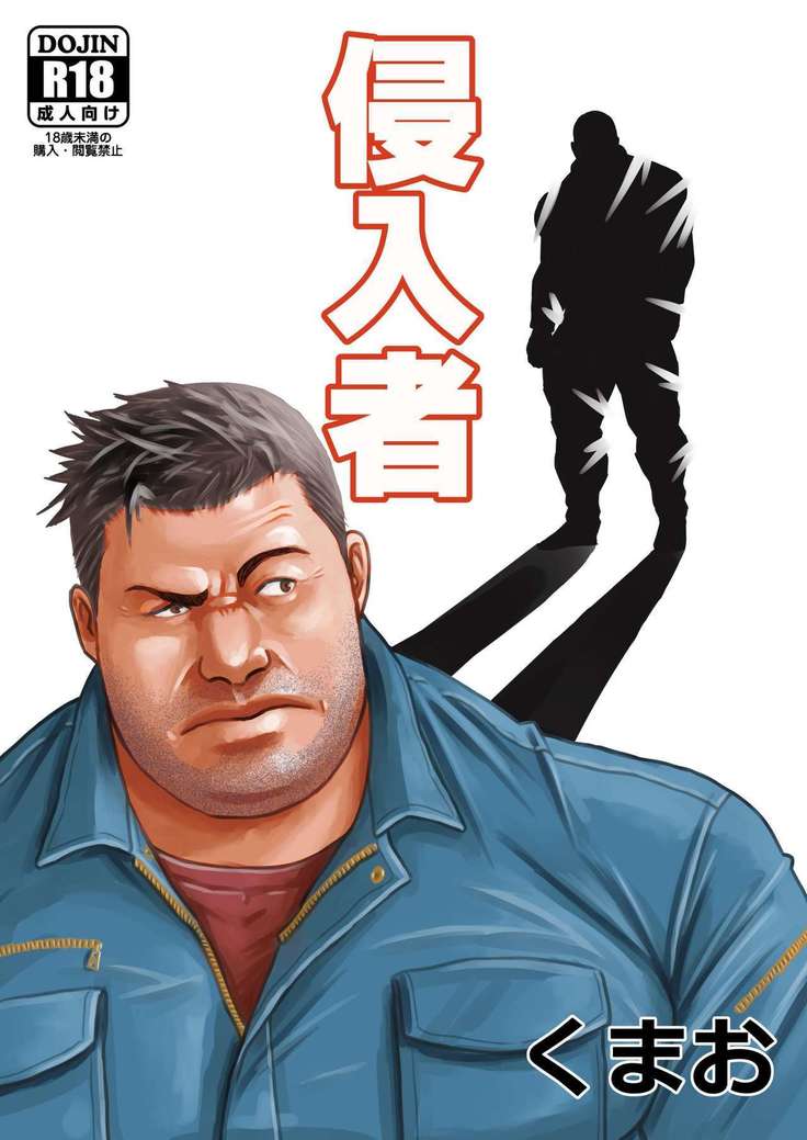しんにゅうしゃ しんにゅうしゃ