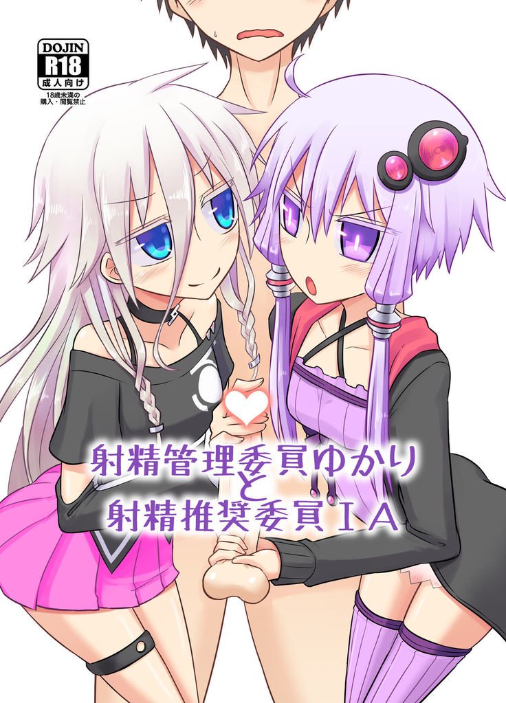 Shasei Kanri Iin Yukari to Shasei Suishou Iin IA Shasei Kanri Iin Yukari to Shasei Suishou Iin IA