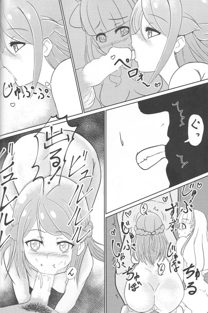 ピュアナダケジャ、イラレナイ！