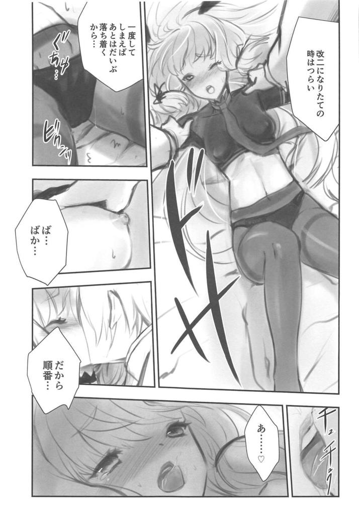 ツンナカノジョからツンナ帝徳の夜のトギ
