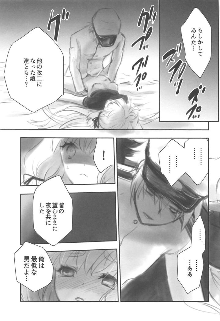 ツンナカノジョからツンナ帝徳の夜のトギ