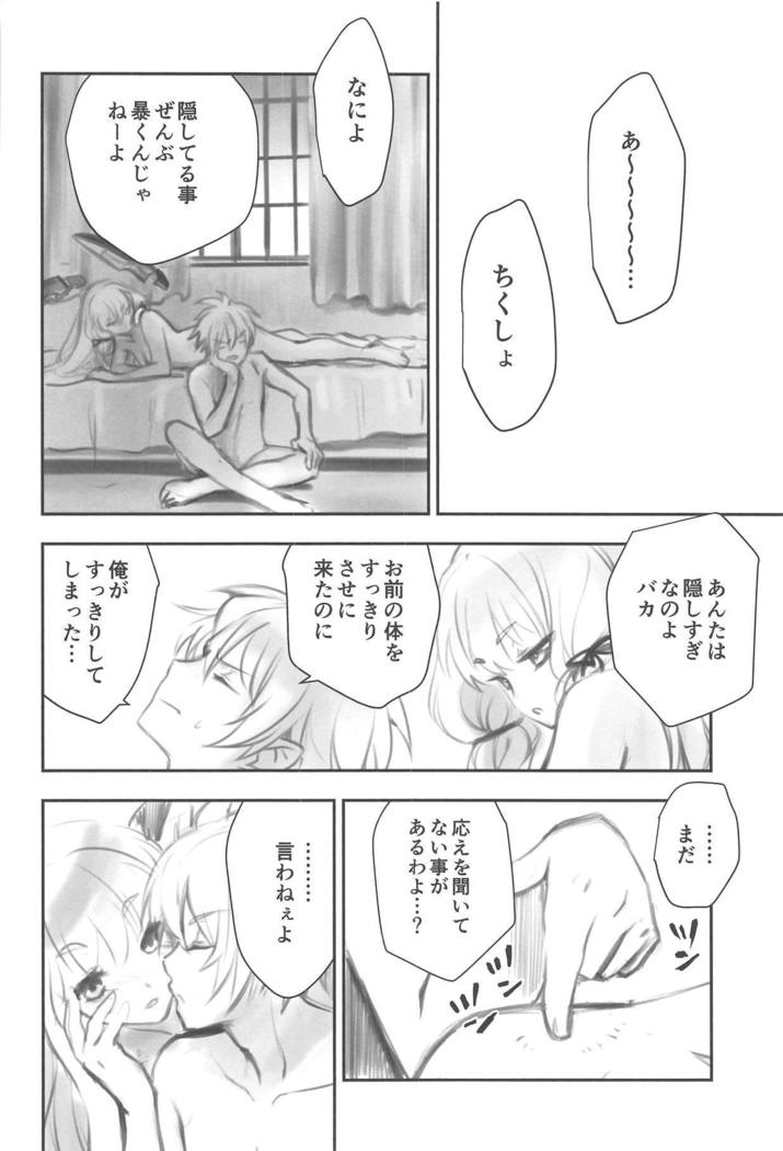 ツンナカノジョからツンナ帝徳の夜のトギ