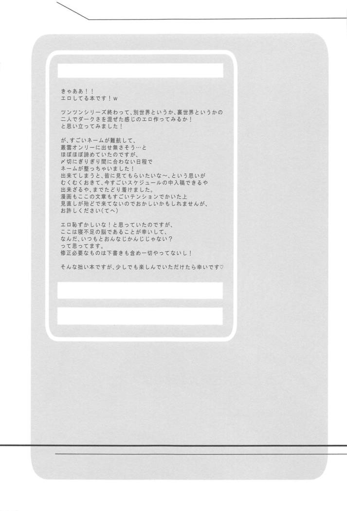ツンナカノジョからツンナ帝徳の夜のトギ