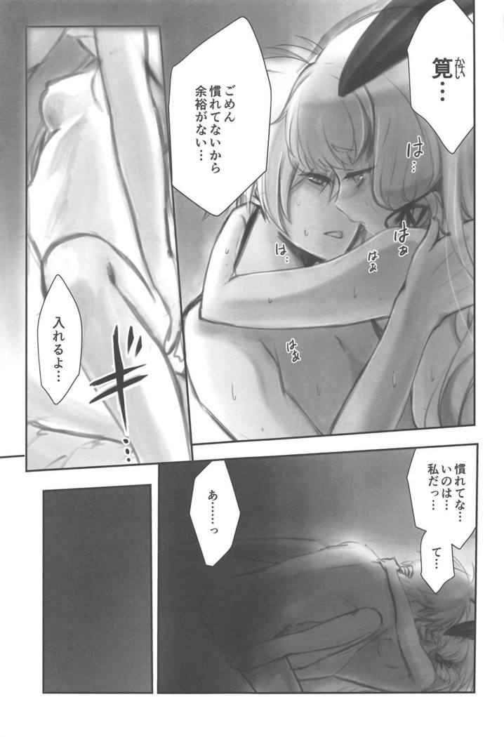 ツンナカノジョからツンナ帝徳の夜のトギ