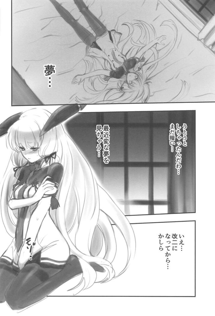 ツンナカノジョからツンナ帝徳の夜のトギ