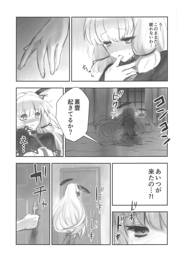 ツンナカノジョからツンナ帝徳の夜のトギ