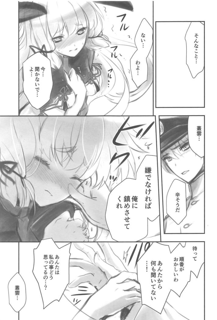 ツンナカノジョからツンナ帝徳の夜のトギ