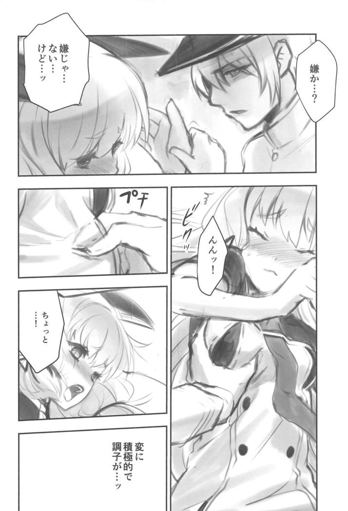 ツンナカノジョからツンナ帝徳の夜のトギ