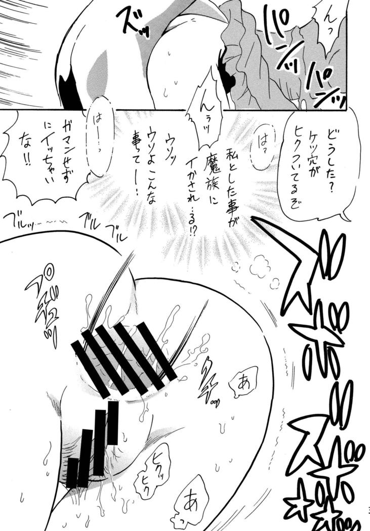 まりゅうおがあばれちゃうぞ