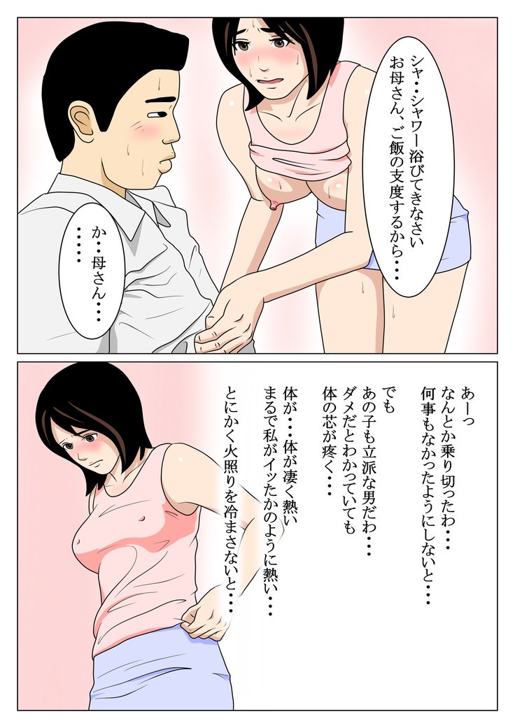 おやこそうかん-由美子と高志-