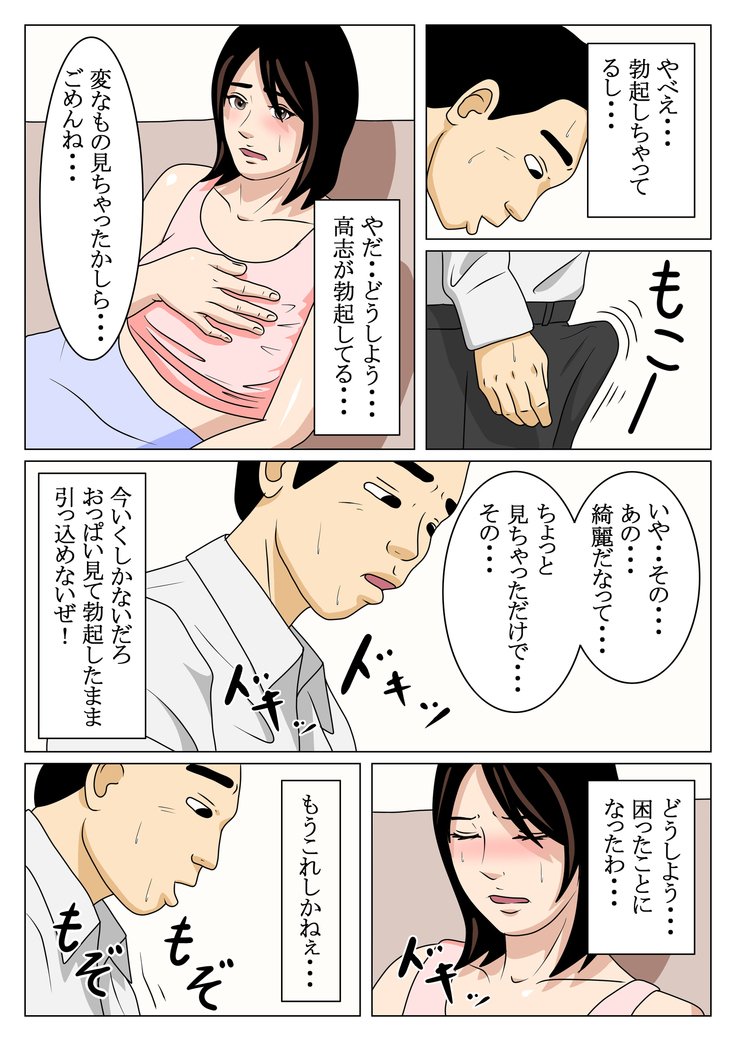 おやこそうかん-由美子と高志-